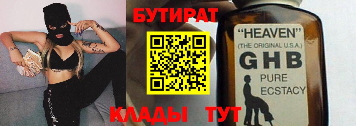 Бутират бутик  Вход с VPN  БУТИРАТ  Учалы 