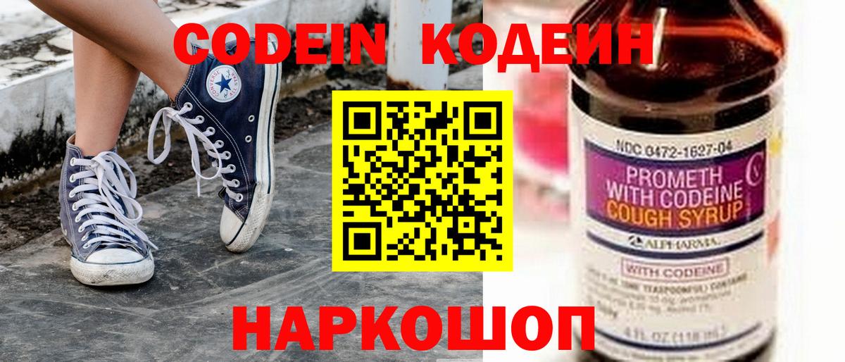 Кодеин напиток Lean (лин)  Вход с VPN  Учалы 