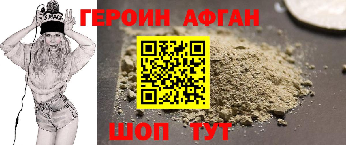 Героин VHQ Учалы