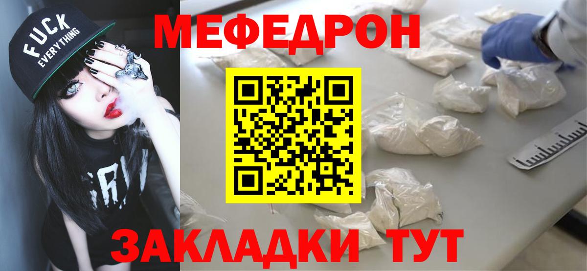 МЕФ мука  гидра зеркало  Вход с VPN  Учалы  МЕФ кристаллы  МЕФ 